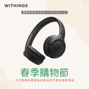 [非賣品] 春日購物節 禮品換領 JBL TUNE 530BT 頭戴式耳機 