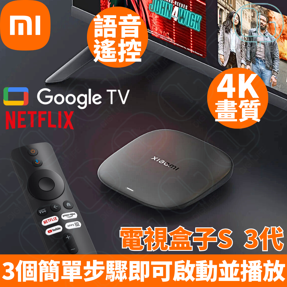 Xiaomi 小米電視盒子S (3代)｜4K UHD 畫質｜Dolby Vision 影院級視覺享受｜Google TV