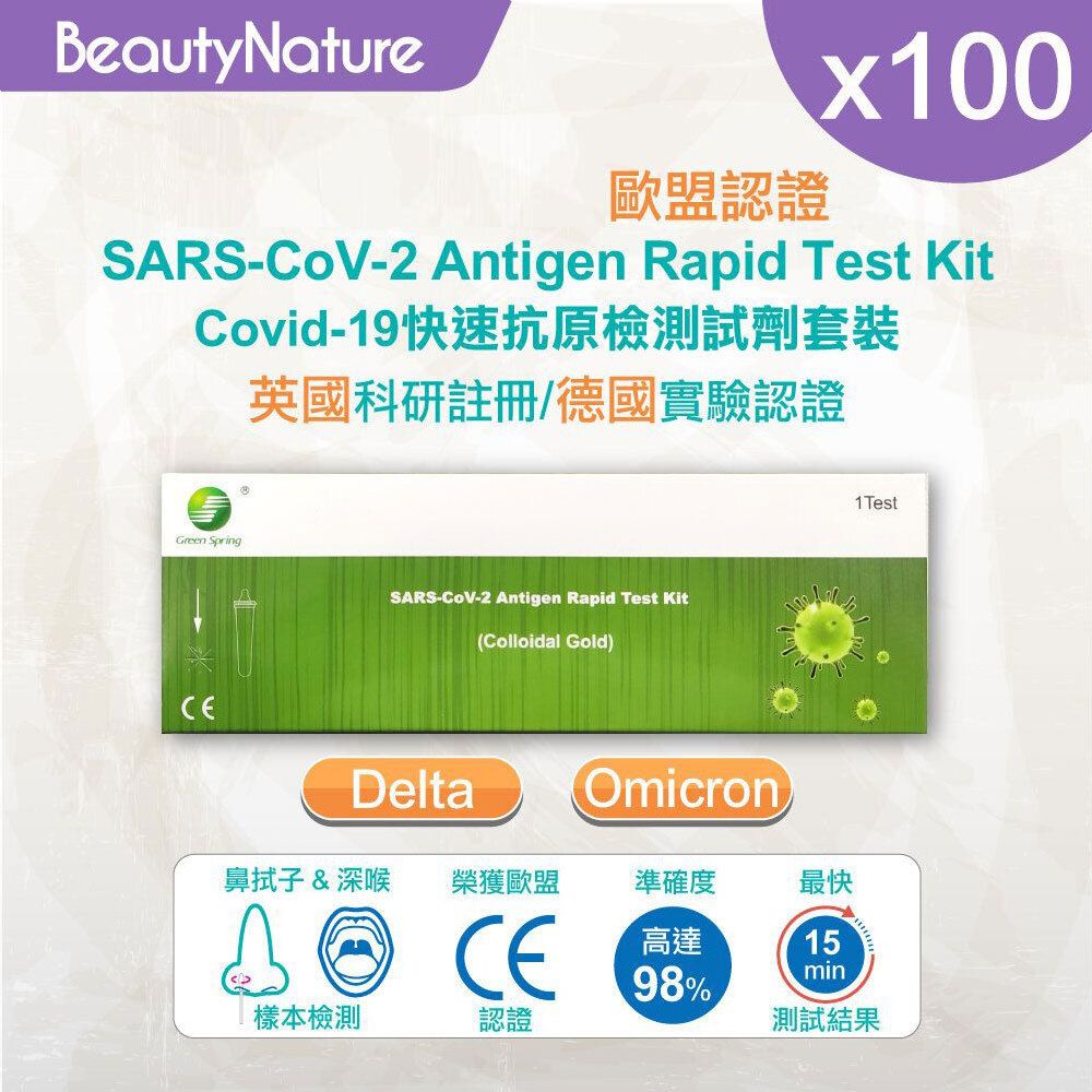 [100 set] RAT SARS-CoV-2 Antigen Rapid Test Kit | Omicron | Delta 100件