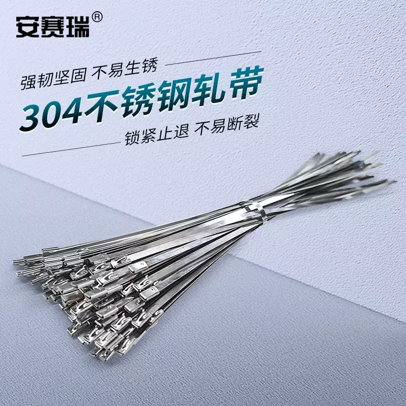 安赛瑞 不锈钢扎带 电力电缆标牌用不锈钢扎带 自锁式钢扎带