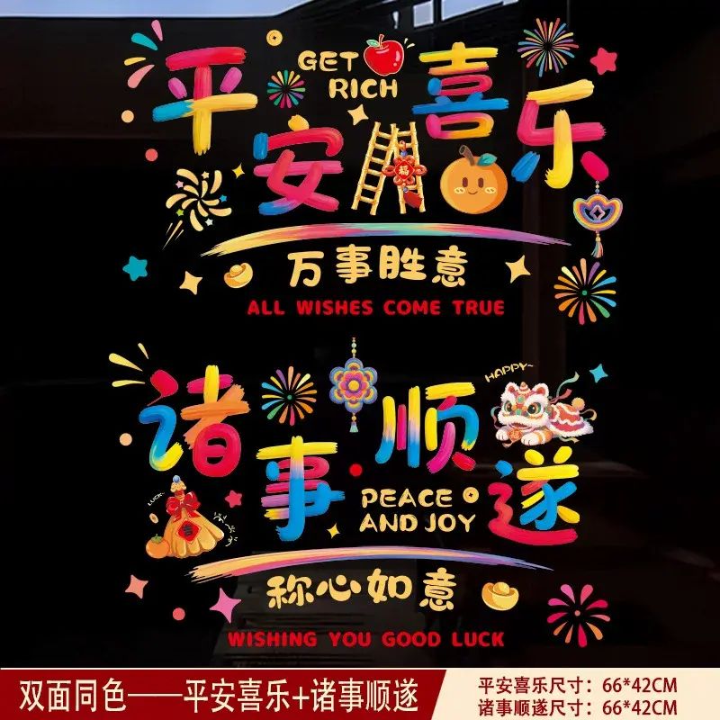 马年窗花贴纸窗贴玻璃贴2026新年布置装饰元旦春节静电贴福字门贴