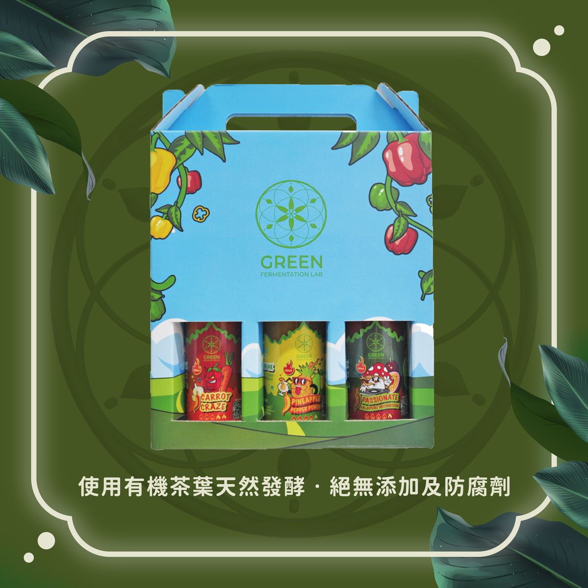 墨西哥發酵辣椒醬禮盒｜香港品牌 (0-4度冷藏)