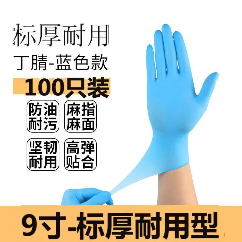 超護防油一次性手套耐用高彈性防護維修防護加厚汽修丁腈手套