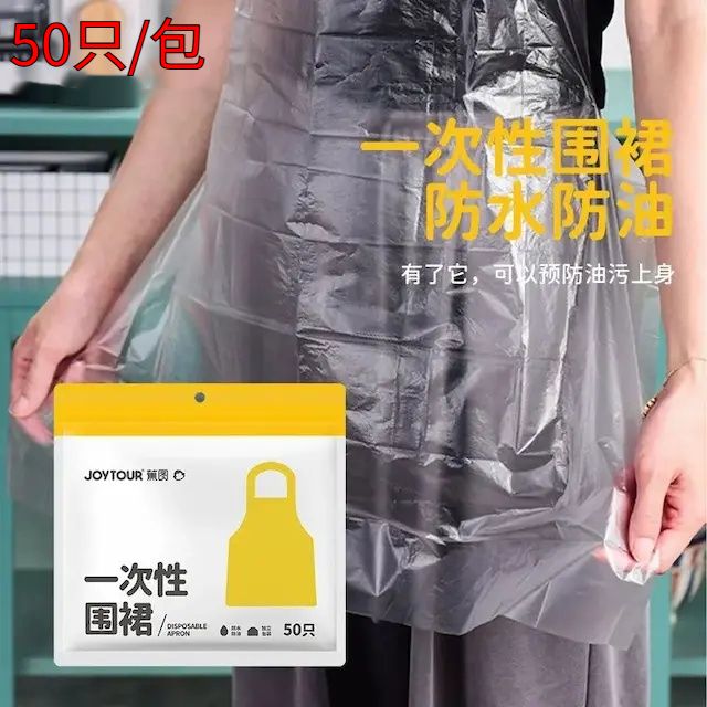 A18-（50只/包） 一次性圍裙 防水圍裙 防油圍裙 燒烤圍裙 火鍋圍裙 戶外野餐 即棄圍裙
