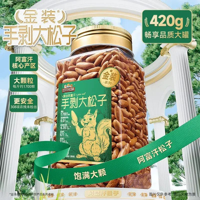 三隻松鼠-長白山開唇膏松子虎皮松子罐裝大顆堅果