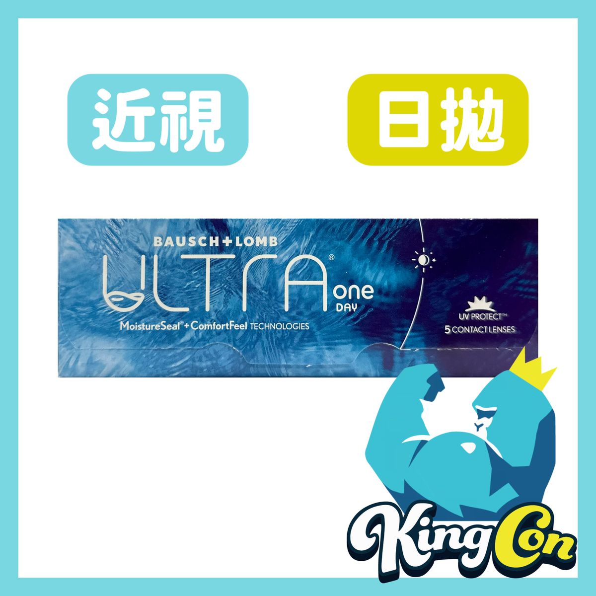 Ultra One Day 奧澈 每日即棄隱形眼鏡 (試用裝)