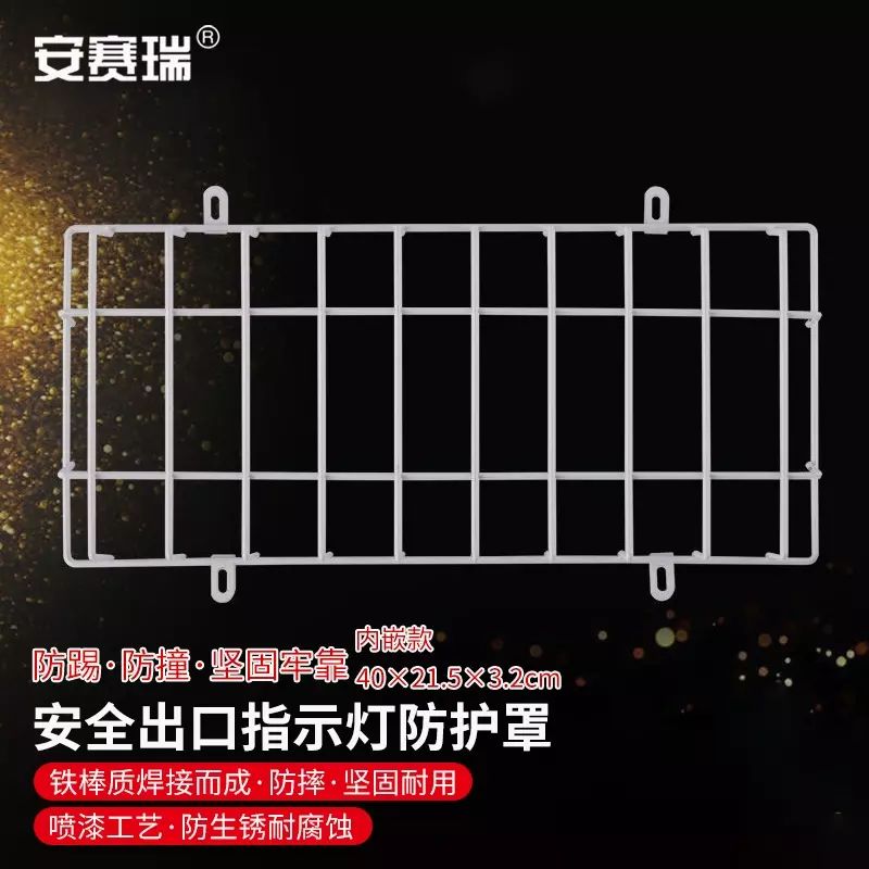 安赛瑞 安全出口指示灯防护罩   36x17.5cm 明装款1E00063