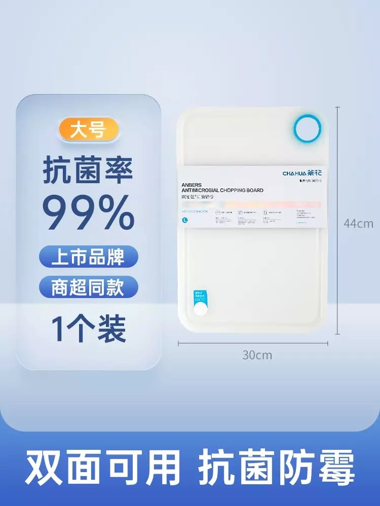 茶花菜板抗菌砧板家用厨房水果案板加厚塑胶粘板切菜板防霉食品级