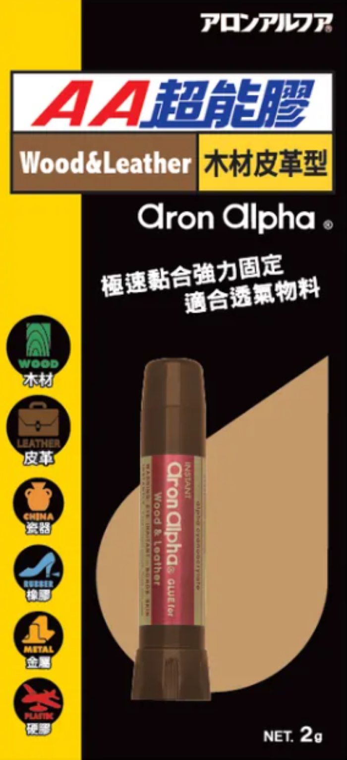AA 木器及皮革用超能膠 (啡筒)  2g　(新舊包裝隨機)
