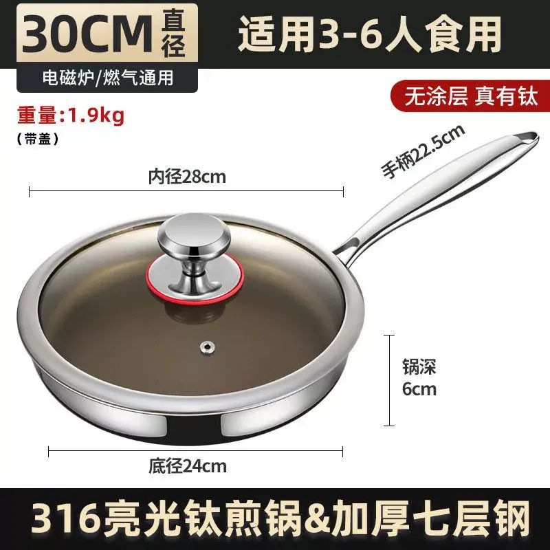 有钛无涂层316不锈钢平底锅家用不沾锅烙饼电磁炉专用牛排煎蛋锅