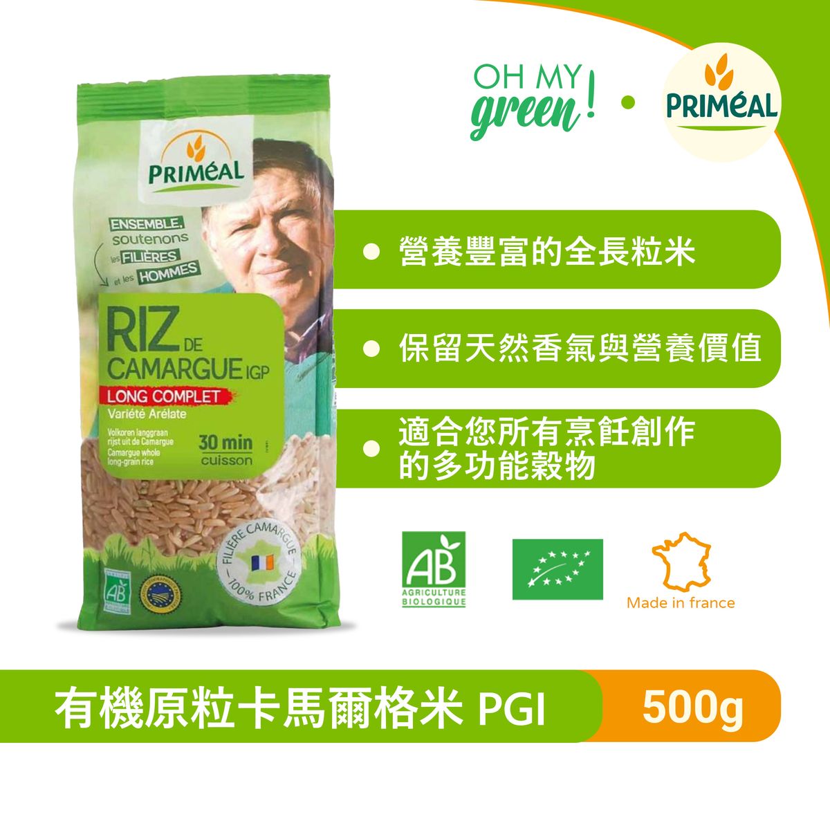 有機原粒卡馬爾格米 PGI 500g [Exp: 12/2025]