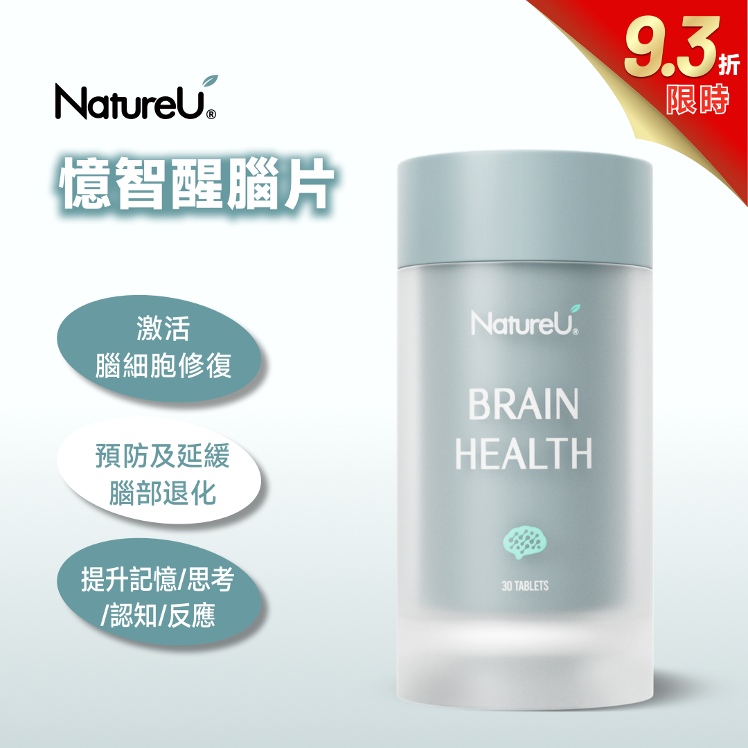 憶智醒腦片PS+NeuroMaster®+DHA+銀杏葉萃取物 Brain Health 30粒/瓶 改善記憶/護腦/活腦