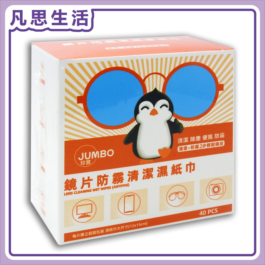 珍寶| [香港品牌] 鏡片防霧清潔濕紙巾40片#62494 #眼鏡#抹布#一次性#獨立包裝| HKTVmall 香港最大網購平台