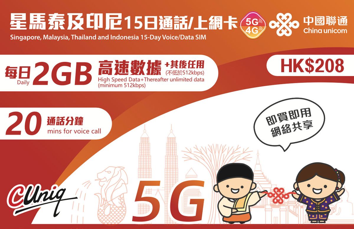 停售-15日 2GB/日 新加坡&馬來西亞&泰國&印尼 通話/上網卡 無限數據卡 sim卡 電話卡$208