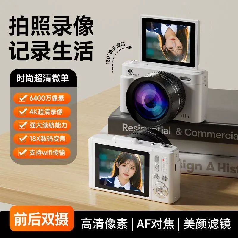 翻屏相機高畫質數位相機復古微單CCD翻頁學生校園可自拍美顏照