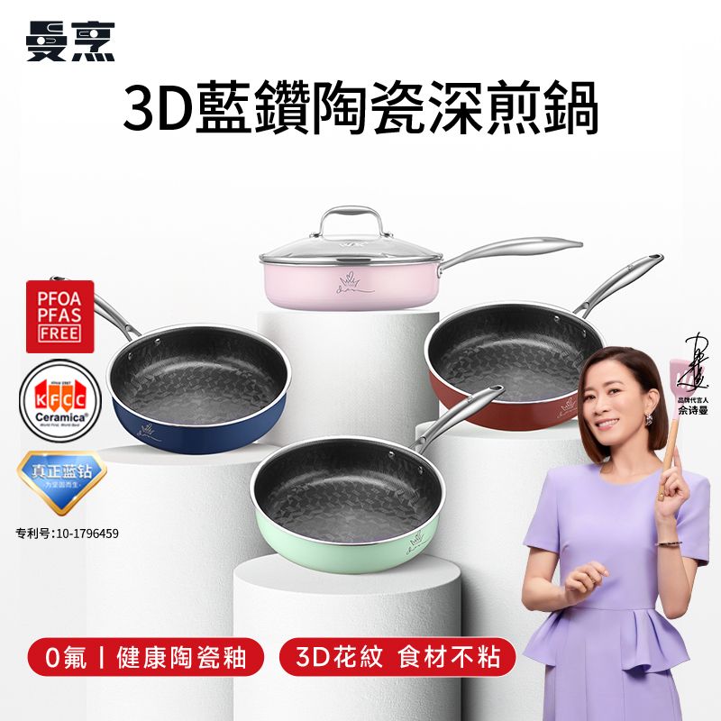 曼烹多巴胺女王鍋3D藍鑽陶瓷釉萬能鍋深煎鍋 (24厘米 / 魔法藍) #連G型鍋蓋
