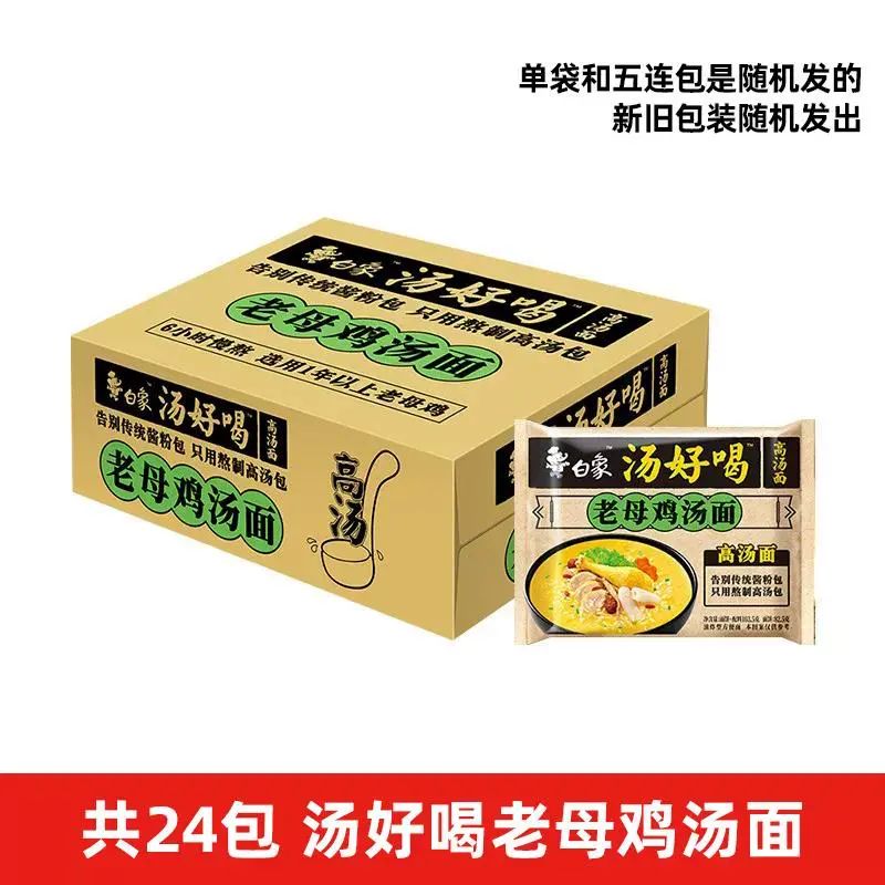 老母鸡汤面106gX24袋装 白象方便面泡面整箱 高汤面方便面速食面