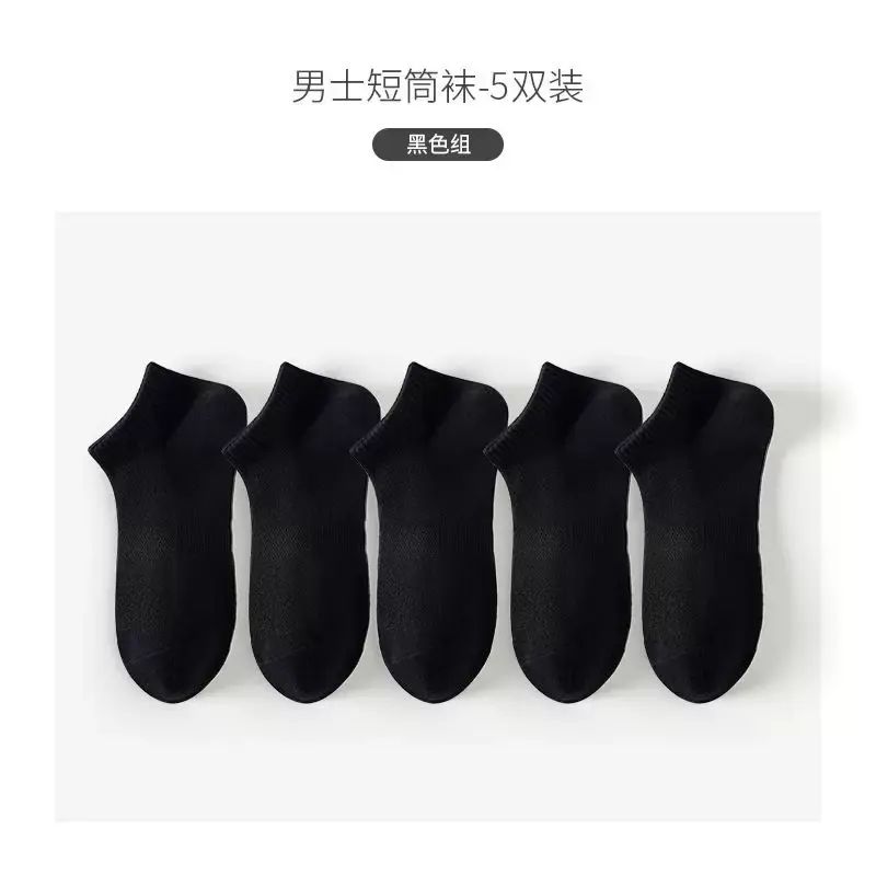 春夏季薄款男士船襪 5雙網眼直角跟男襪 純色簡約百搭透氣棉襪男