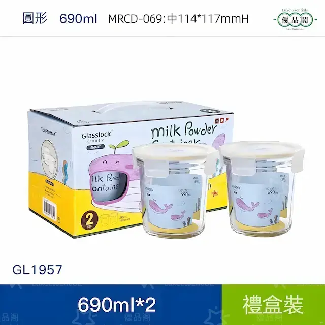 嬰兒鋼化玻璃奶粉罐|蛋白粉樽  五谷/藥材通用 | 四向卡扣密封防潮保鮮密封罐  | 便攜多功能密封存儲罐 | 玻璃保鮮密封盒  690ML*2個裝 | GL1957【平行進口】