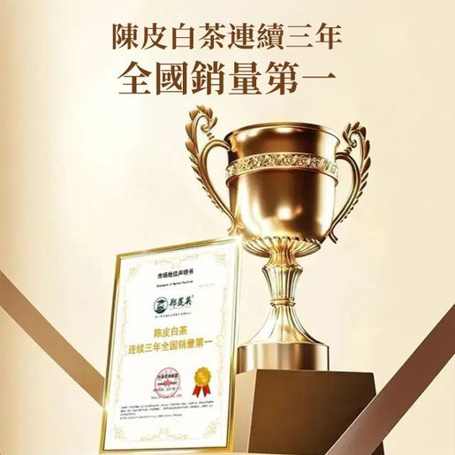 鄭蓮英| 福鼎白茶2017貢眉陳皮老白茶禮盒裝| 商品分類(1) : 五盒900g