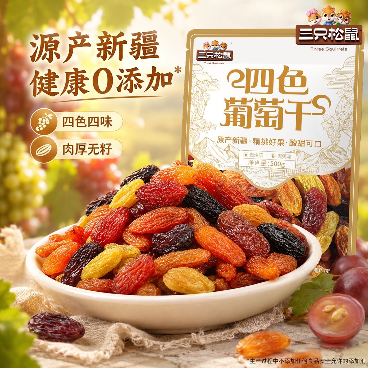 提子乾新疆特產健康零食果脯乾貨蜜餞果乾蜜餞