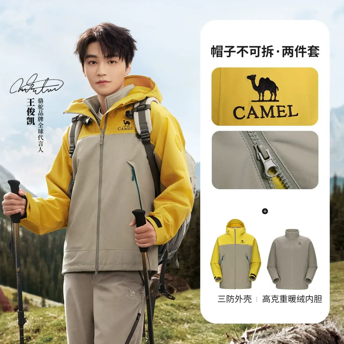 王俊凯同款|骆驼王者凯甲KING冲锋衣女三合一 新款户外防水外套男