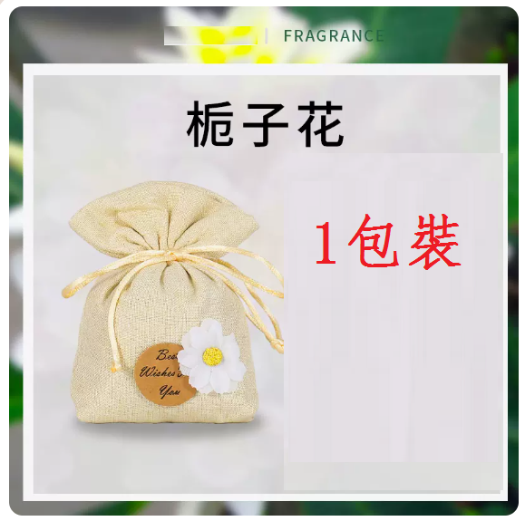 車用香薰,浴室 廁所消臭香薰(梔子花【1個裝】) #99 #T803024108