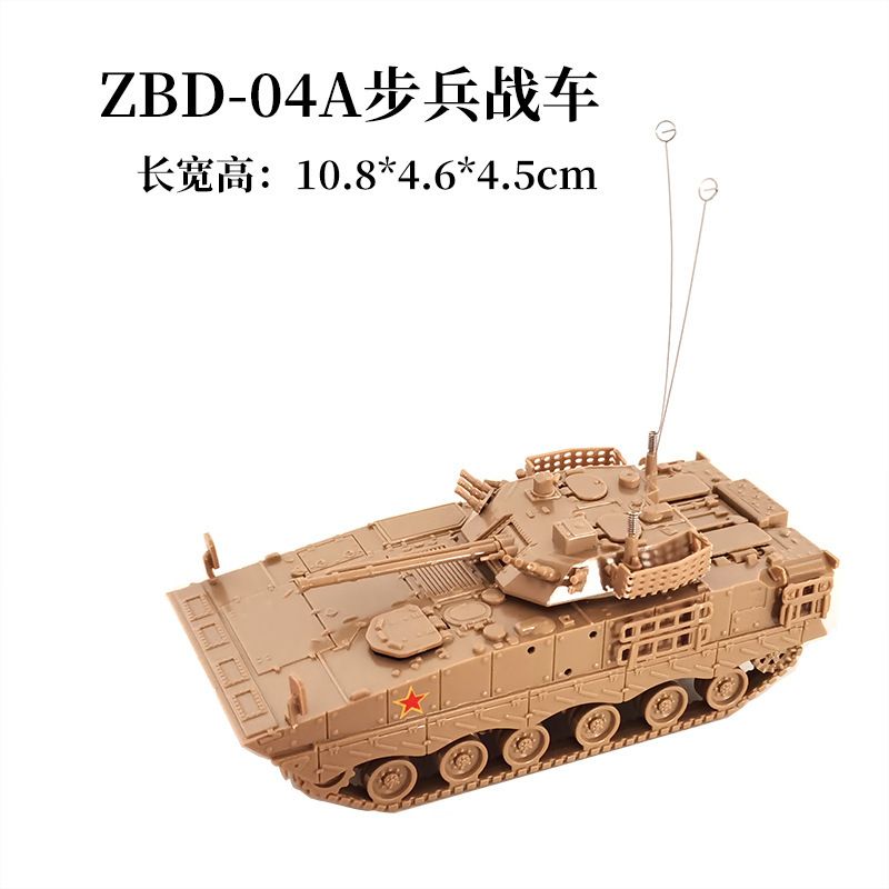 1/72 99A坦克模型 軍事收藏擺件 4D立體拼裝 香港熱賣- ZBD-04A步兵戰車/  黃色 均碼