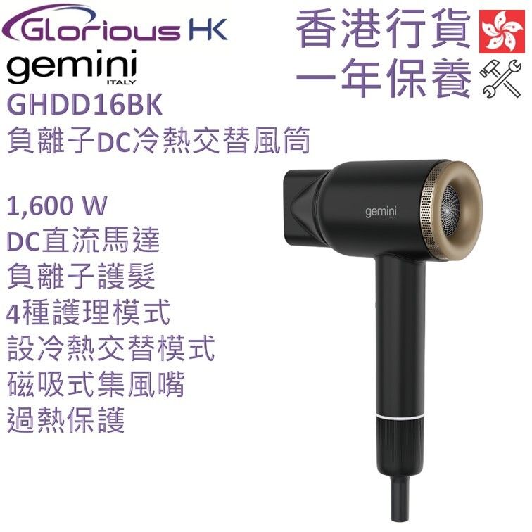 GHDD16BK 1,600W 負離子DC冷熱交替風筒 香港行貨 | 負離子風筒 | 冷暖風筒 | 護髮風筒