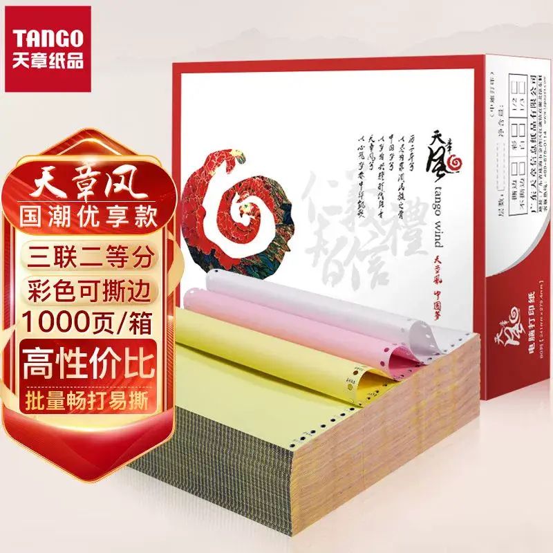 風針式電腦打印紙可撕邊二聯三聯二等分彩色財務票據出庫單