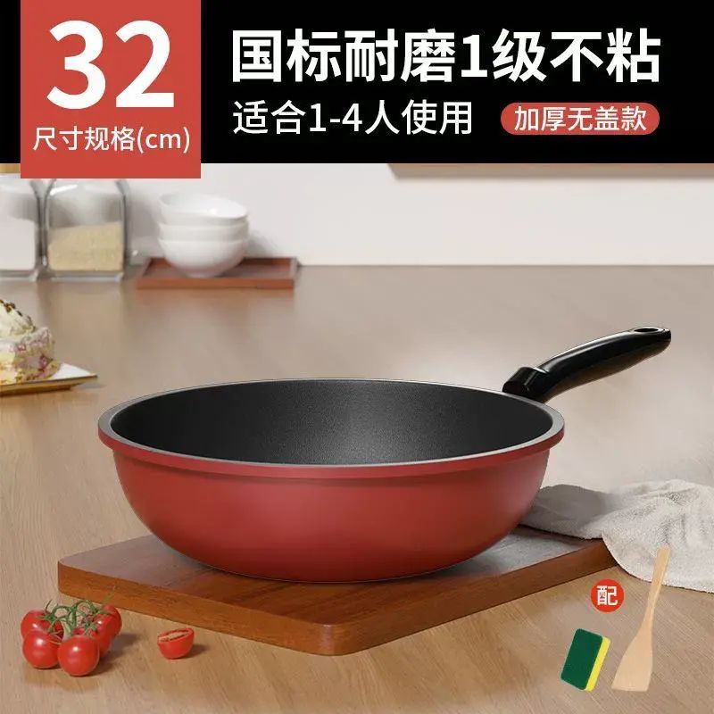 不粘鍋炒鍋家用炒菜鍋平底煎炒鍋廚房專用電磁爐燃氣煤氣灶通用