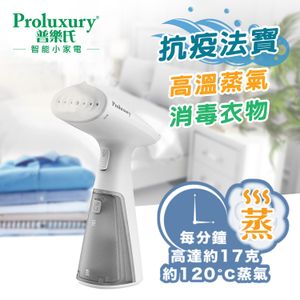手提蒸氣掛熨機 (PSI500006)