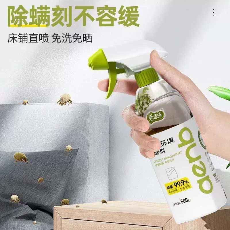 4瓶除蟎噴霧床上用品家用衣物抑菌去蟎蟲神器免洗免曬母嬰可用