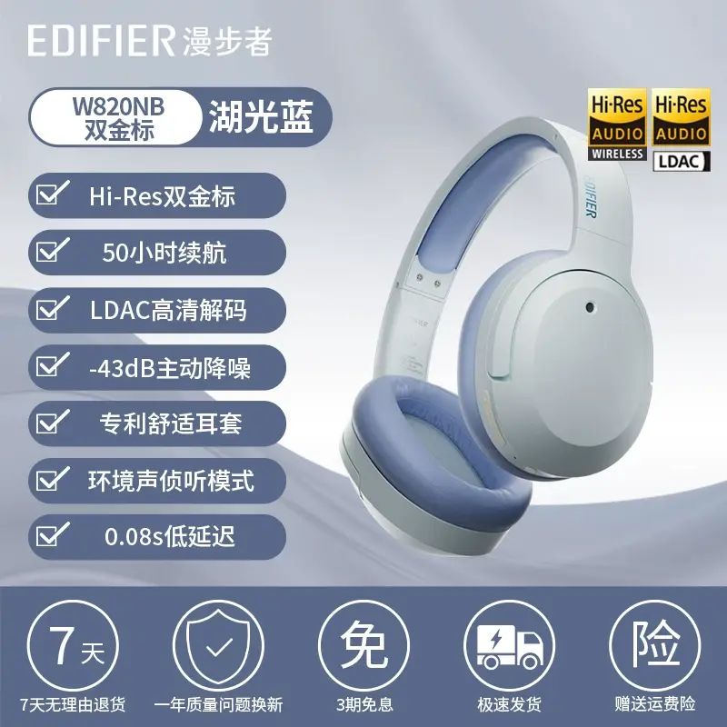 漫步者W820NB双金标头戴式蓝牙耳机主动降噪运动游戏电竞音乐跑步-湖光蓝(双金标版) 官方标配