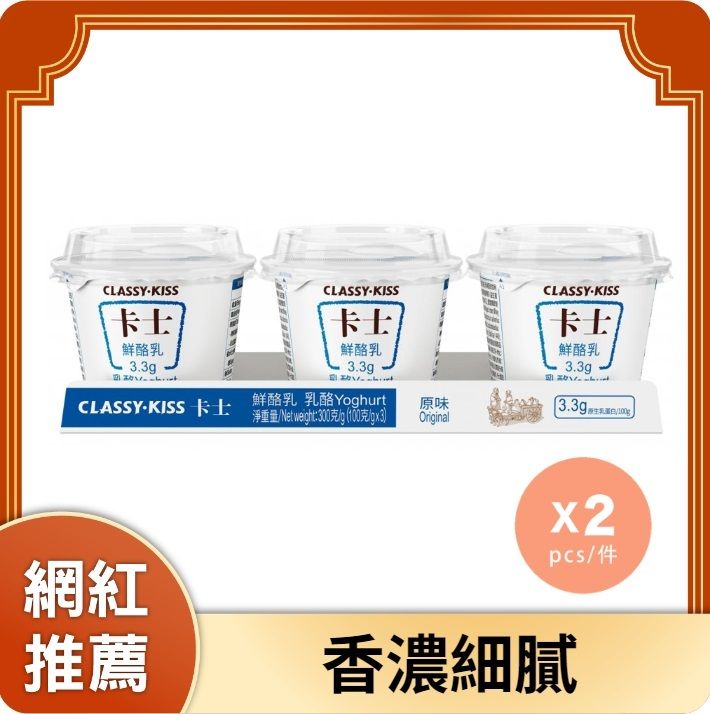 3.3g原味鮮乳酪(3杯裝) (100克 x 3 ) (2件裝) (冷凍0-4°C)【最佳食用期限不少於4天】