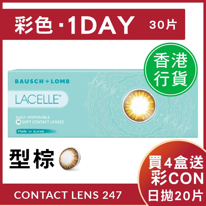 型棕 - Lacelle 1 day 二重色大眼CON - 日拋彩妝隱形眼鏡