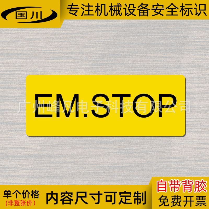 緊急停止掣貼紙 安全標誌 電器控制 急停開關標籤 工業安全警示貼- EM.STOP;4x1.5cm 均碼