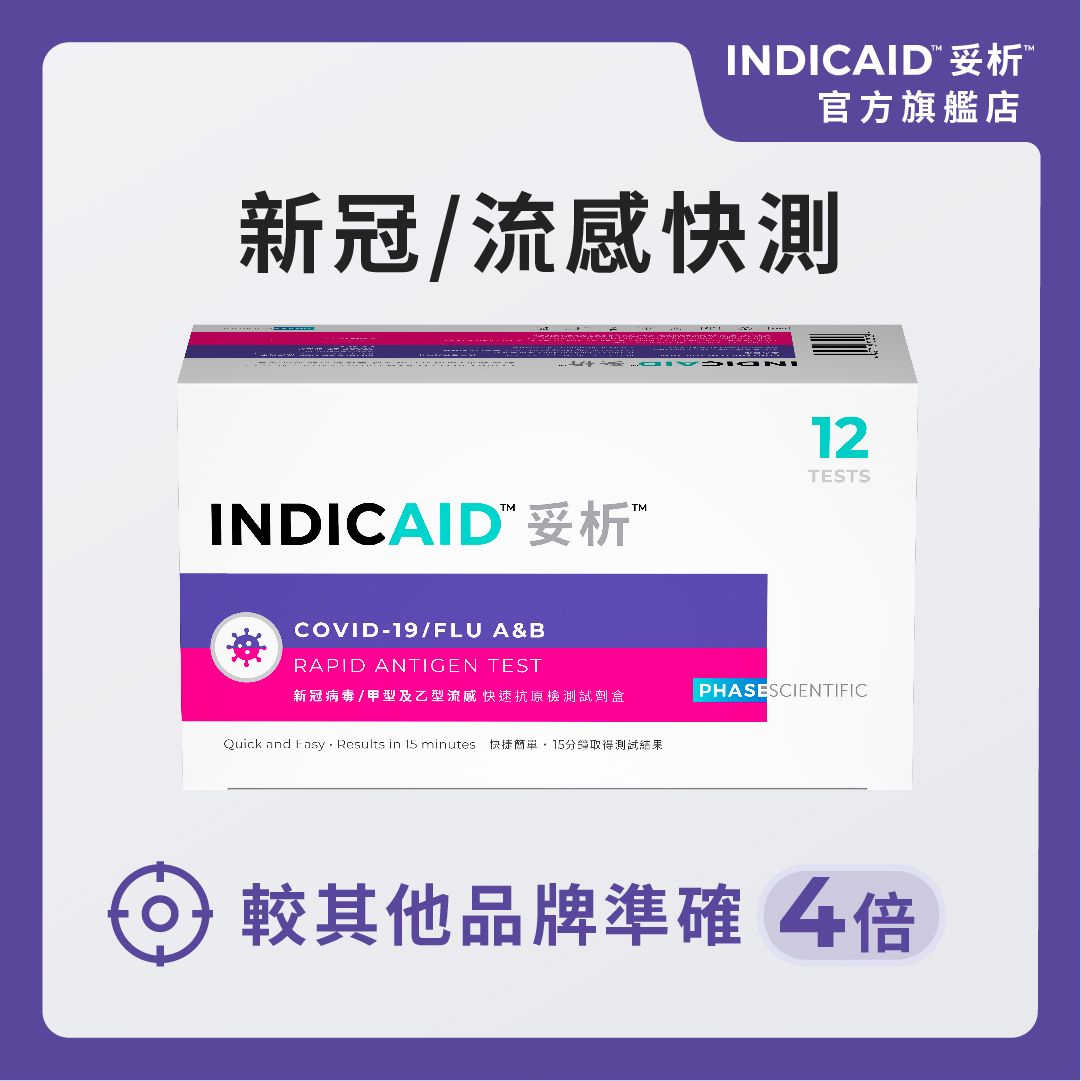 INDICAID COVID-19新冠病毒/甲型及乙型流感快速抗原檢測試劑盒 (十二支裝)