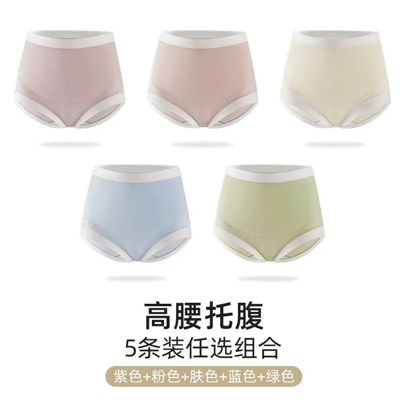 純棉高腰孕婦內褲A級【5條L碼】高腰託腹不勒肚50支純棉孕期內褲極大彈性