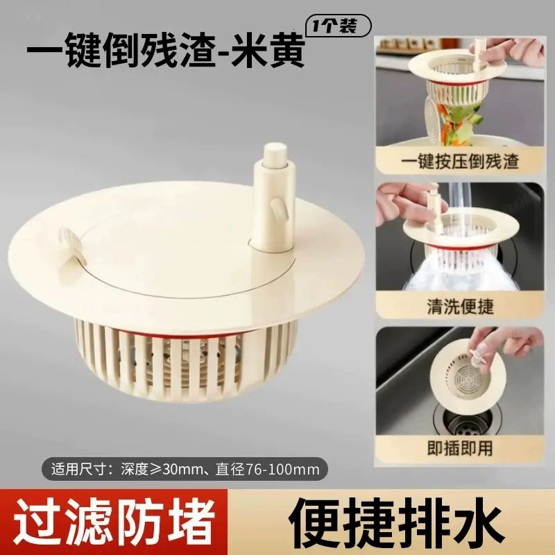 304不锈钢厨房水槽过滤网通用款洗菜盆水池下水道垃圾残渣滤网漏-【一键倒残渣】米黄●过滤防堵●防虫防臭 均码