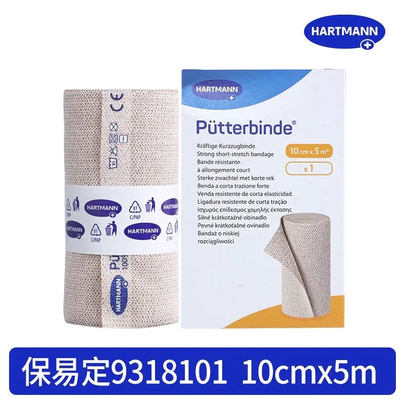 德国保赫曼保易定压力绷带Putterbinde上下肢淋巴水肿压力绷带