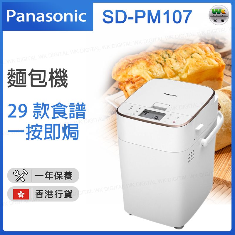 SD-PM107 麵包機 (29款食譜)【香港行貨】
