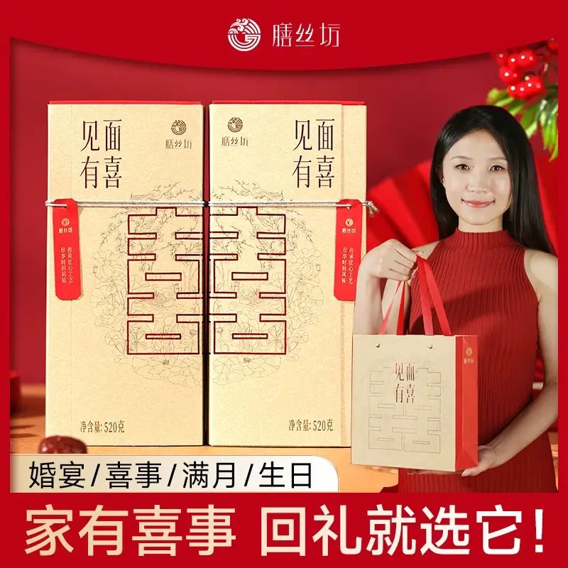 膳丝坊喜面结婚伴手礼盒宝宝满月回礼儿童周岁生日礼包诞生百日宴