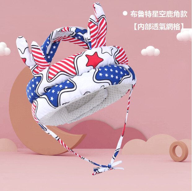 嬰兒防摔護頭帽（布魯特星空鹿角款透氣網 ）（尺寸： 70*10*2.5CM）