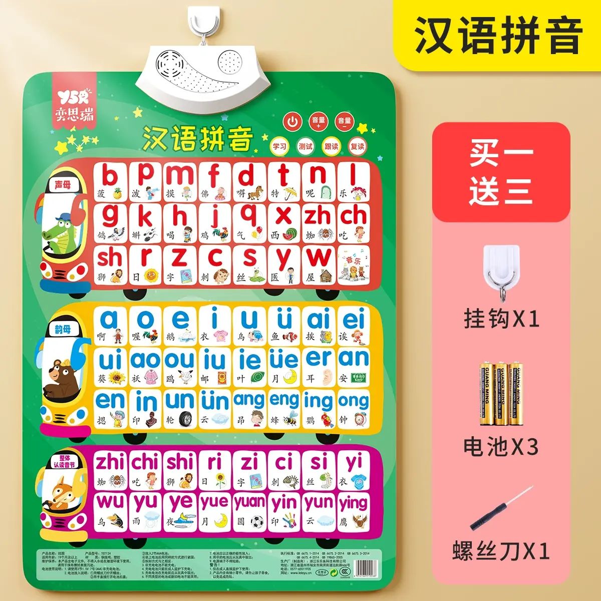 漢語拼音字母表幼小銜接有聲掛圖牆貼拼讀訓練發聲書學習聲母韻母