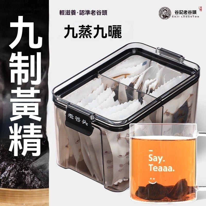谷記老谷頭-淨口密封罐 即食九制黃精 *1盒 花茶 果茶 花果茶 養生茶