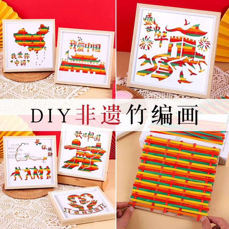 非遺竹編DIY材料包 親子手作 國潮相框擺台 家居裝飾 創意禮物- 清廉  彩色 均碼