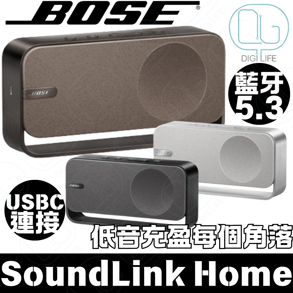 Bose SoundLink Home 藍牙揚聲器｜暖木