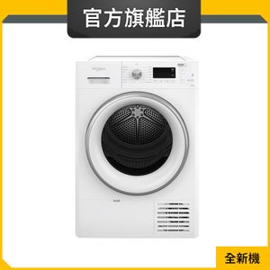 DWFC8002GW 8公斤 冷凝式乾衣機 (惠而浦官方旗艦店)