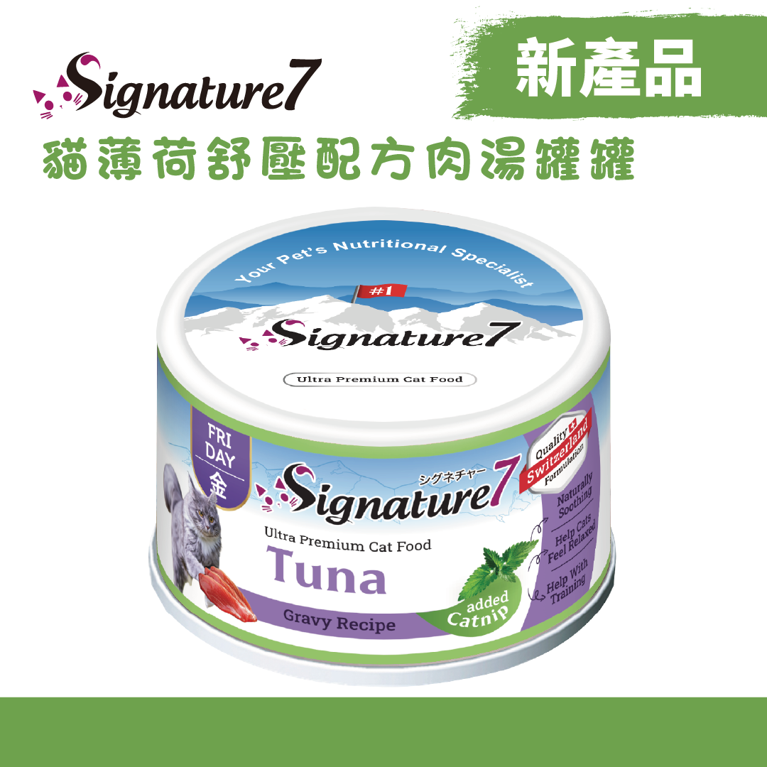 薄荷舒壓(吞拿魚)配方肉湯貓罐頭(70克)